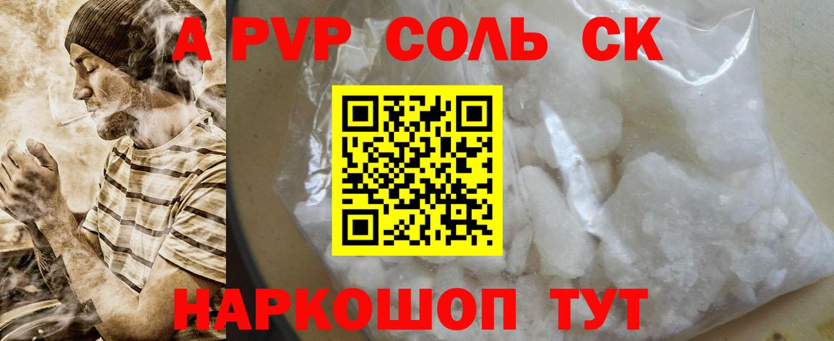 A-PVP Crystall  Alfa_PVP кристаллы  Кинешма  A PVP СК КРИС 