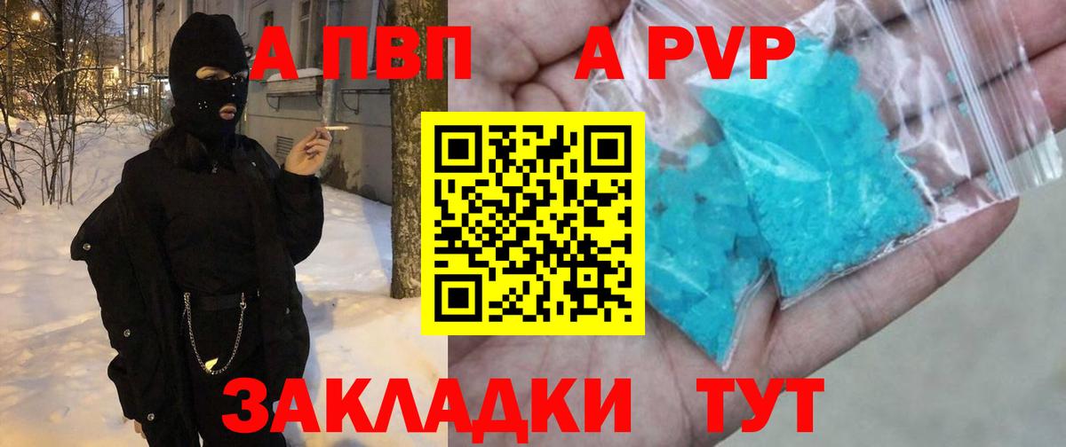 Alfa_PVP VHQ Кинешма