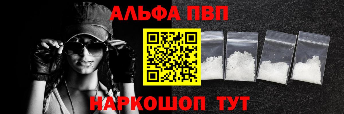 Альфа ПВП СК  A-PVP  Alfa_PVP кристаллы  Вход с VPN  Кинешма  A-PVP кристаллы 