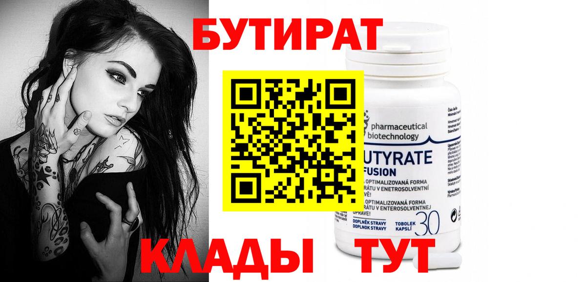БУТИРАТ GHB  Бутират  Кинешма  Вход с VPN 