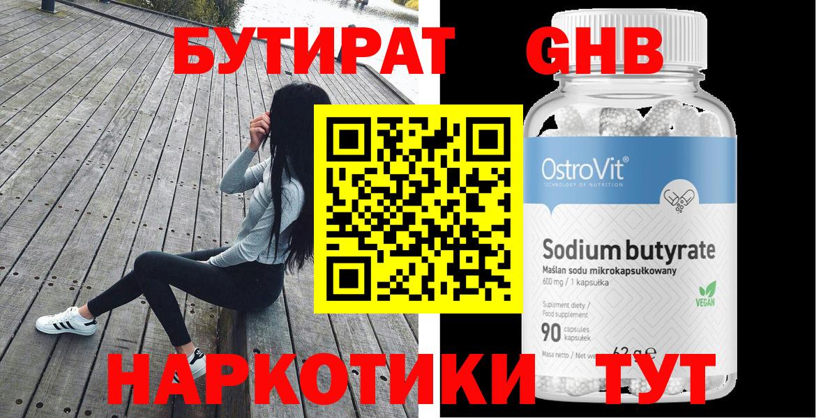 Бутират бутик Кинешма