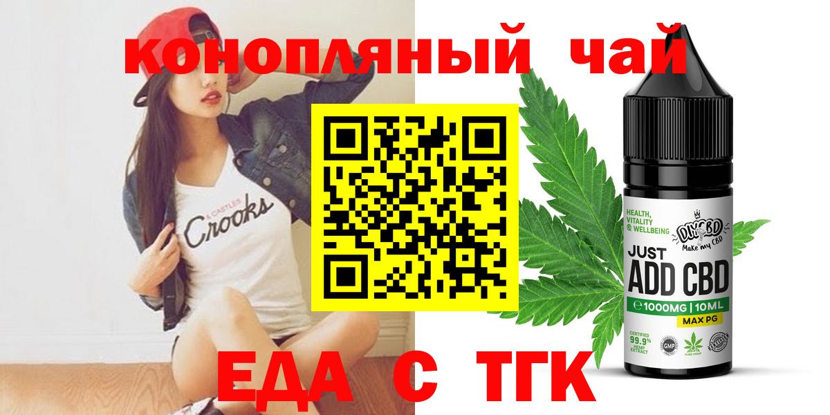 Еда ТГК конопля  Вход с VPN  Кинешма 