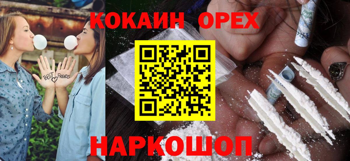 Кинешма  Кокаин VHQ  COCAIN FishScale  Вход с VPN 