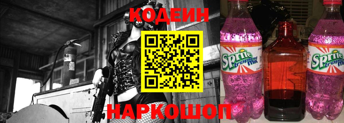 Codein Purple Drank Кинешма