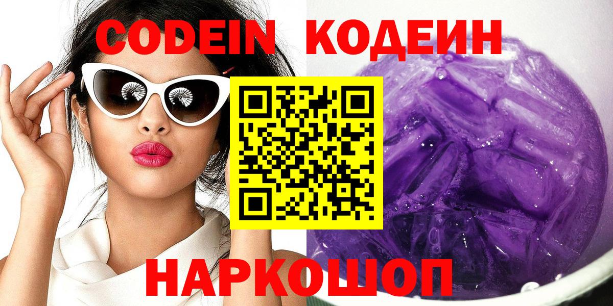 Кодеиновый сироп Lean напиток Lean (лин) Кинешма
