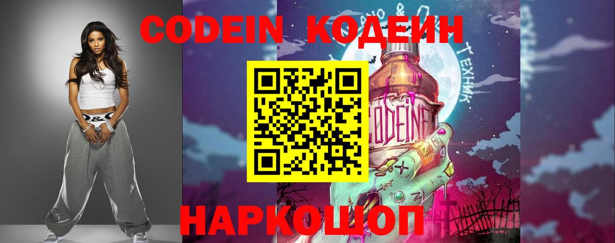Codein Purple Drank  Кинешма 