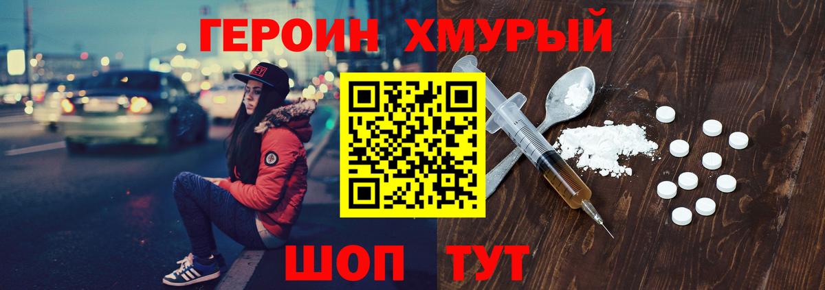 Героин белый Кинешма