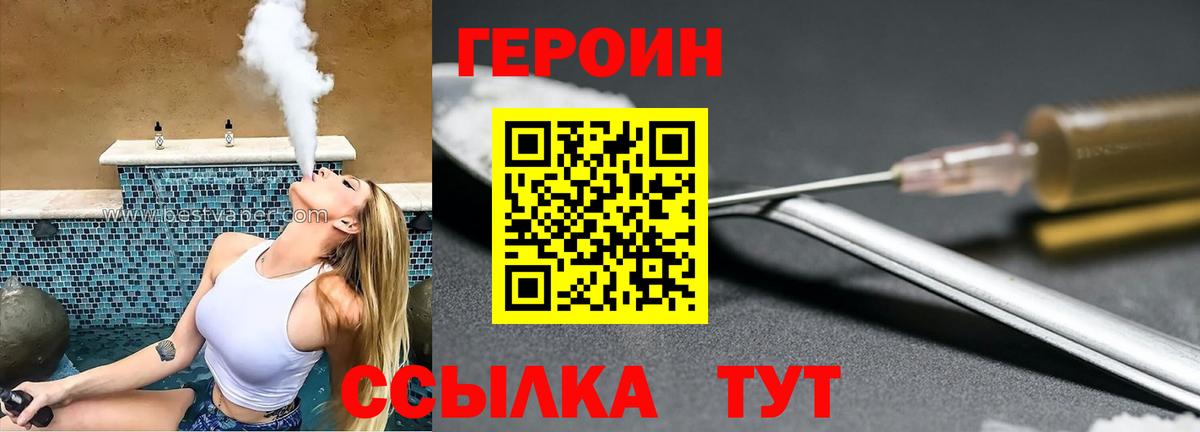 ГЕРОИН хмурый Кинешма