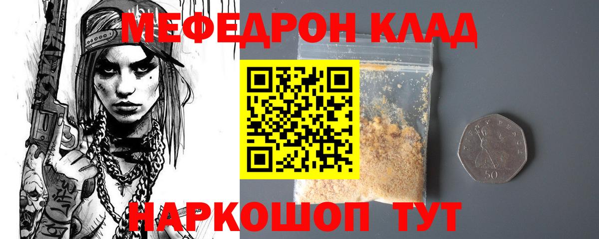 МЕФ  МЕФ 4 MMC  где найти   МЯУ-МЯУ  Кинешма  Меф mephedrone  Вход с VPN 