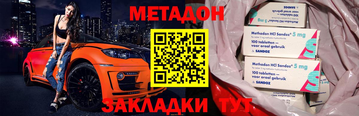 Кинешма  МЕТАДОН белоснежный  МЕТАДОН кристалл  Вход с VPN 