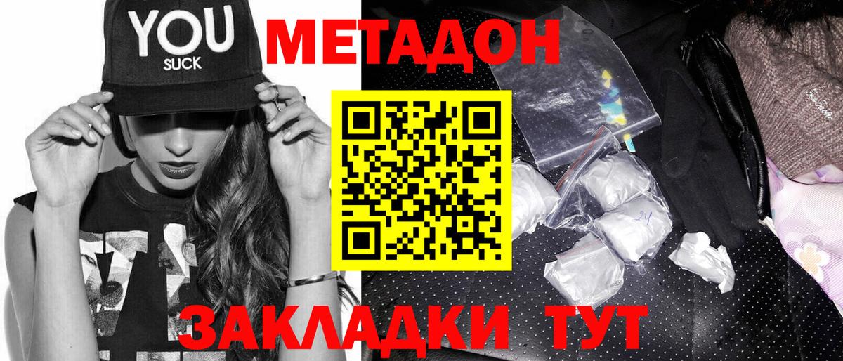 Метадон мёд Кинешма